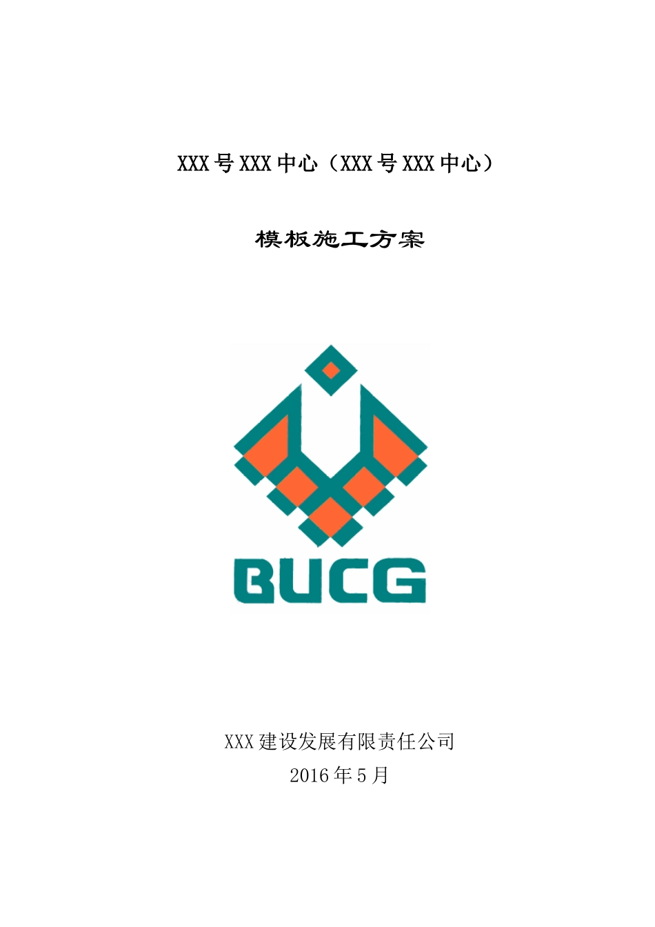 人防地下室框架办公楼长城杯模板施工方案_第1页