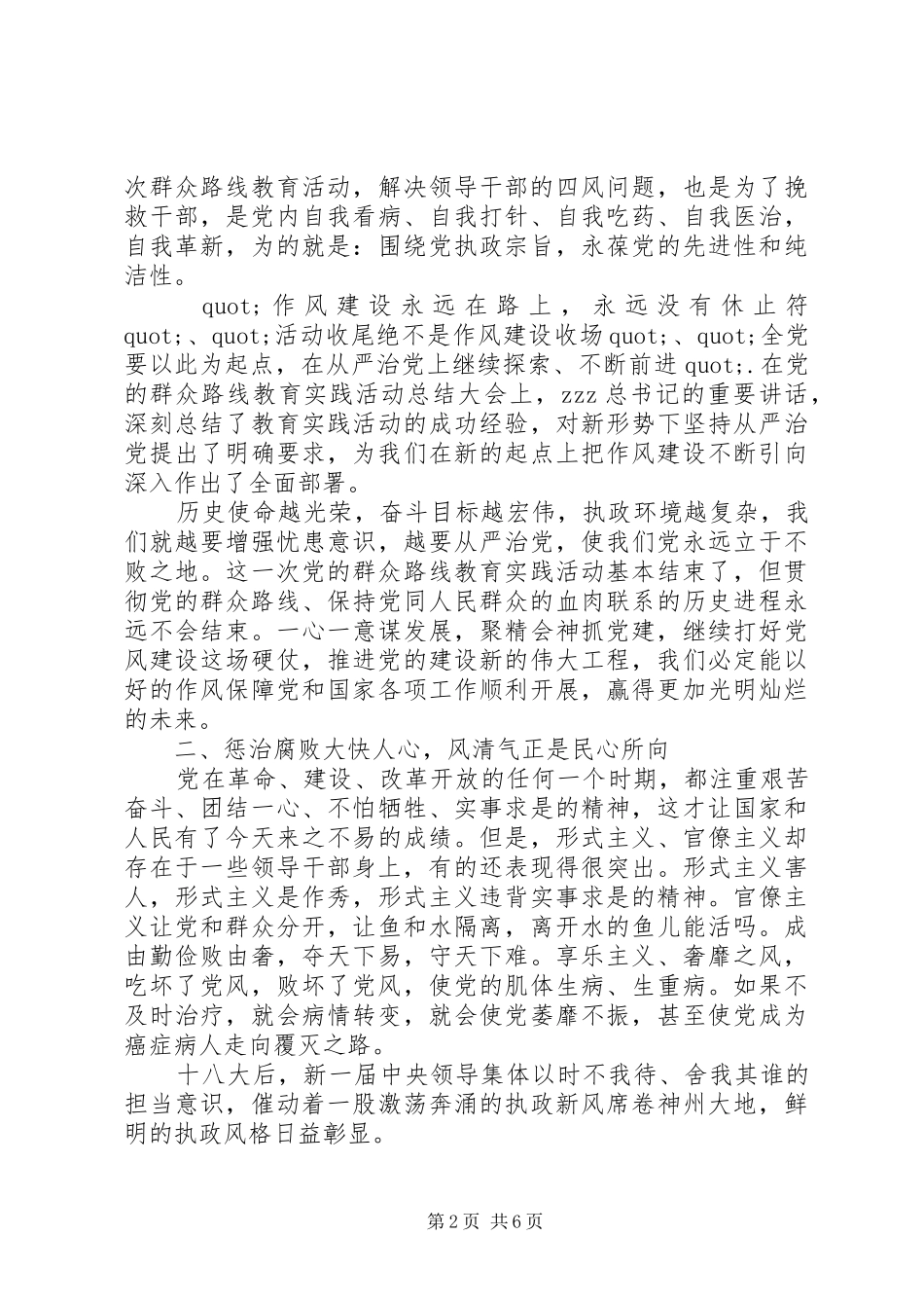 《作风建设永远在路上》观后感（三）_第2页