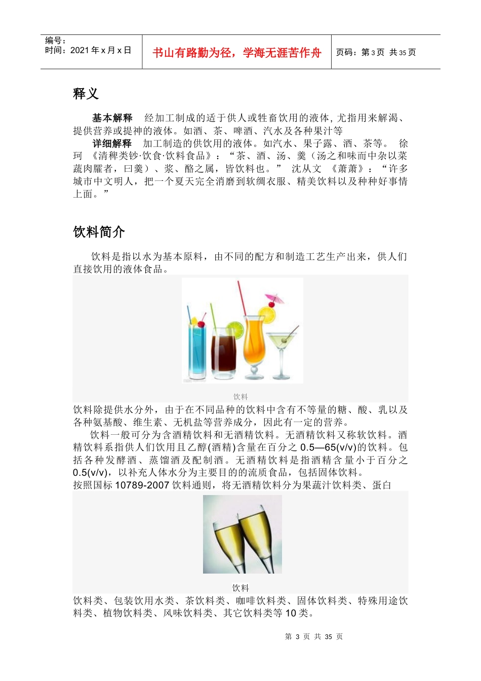 XXXX饮品市场分析与发展趋势_第3页