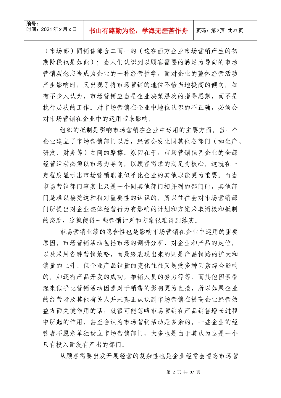 企业战略与营销管理01_第2页