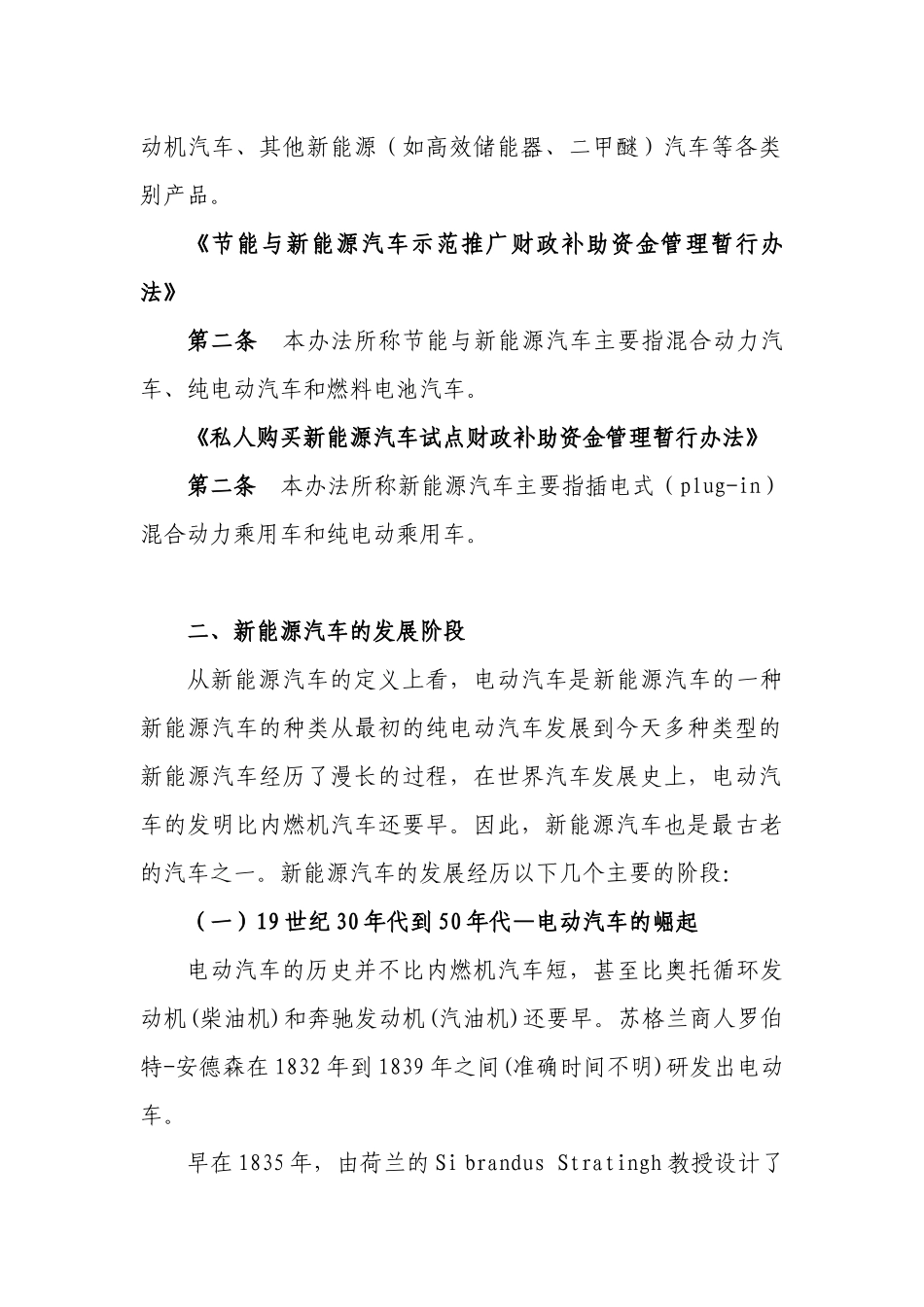 新能源汽车历史沿革报告_第3页