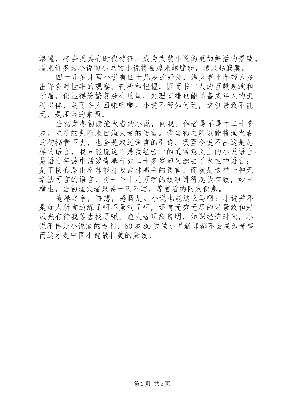 《从一万到百万要多久》读后感_第2页