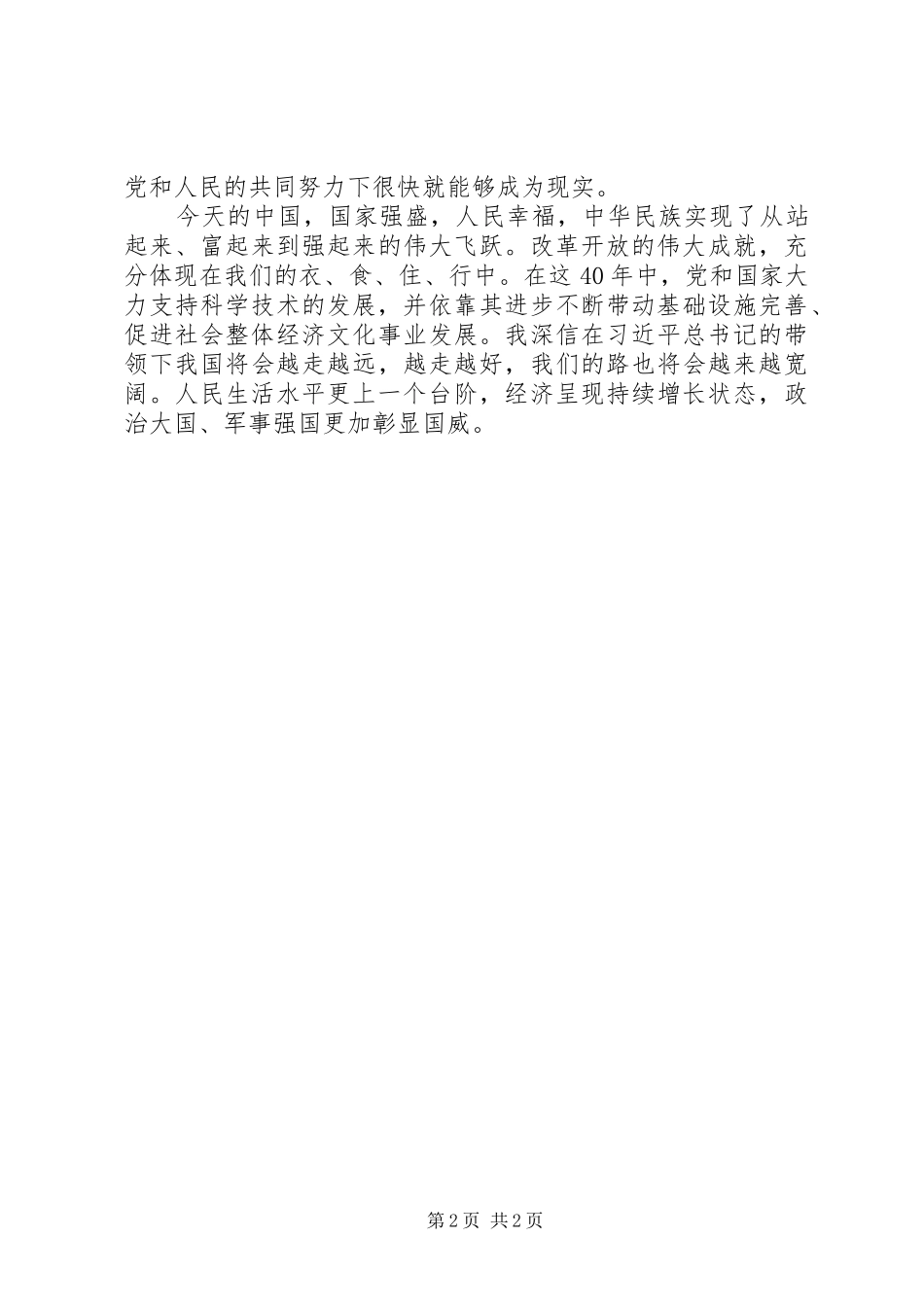 改革开放四十周年实物展观后感_第2页