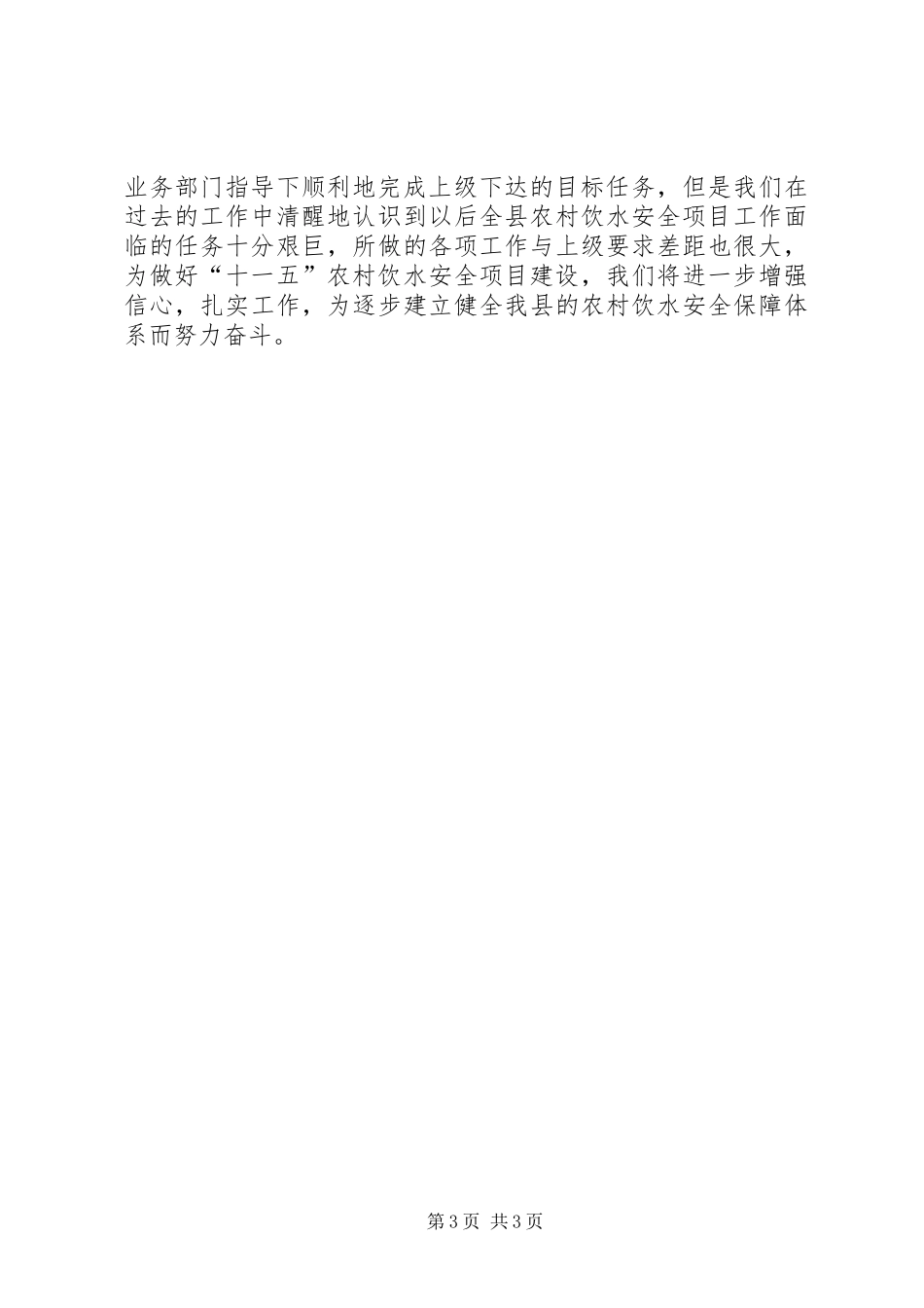 农村饮水安全执行情况工作总结_第3页