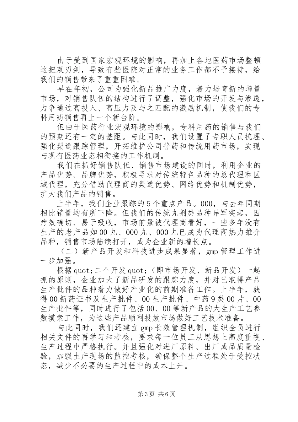 年中工作总结模板_第3页