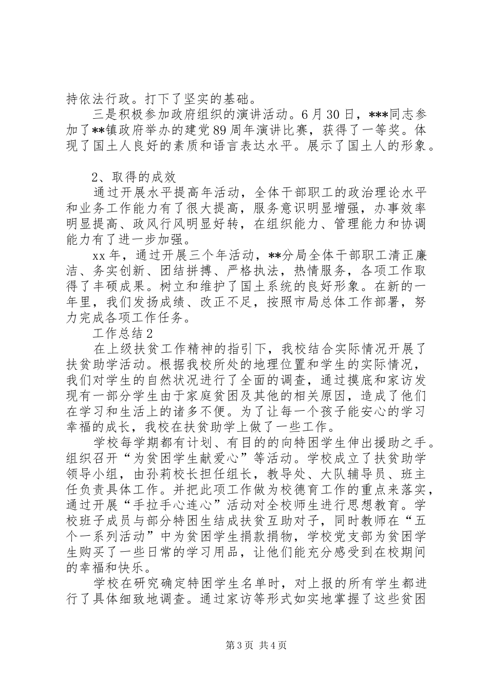 国土局XX年度个人工作总结范文_第3页