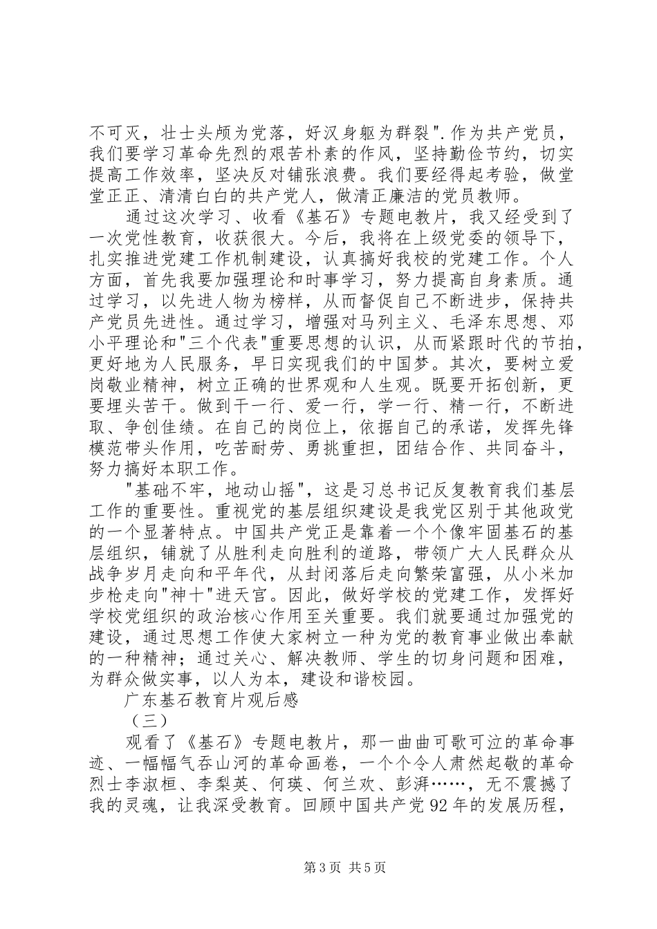 广东基石教育片观后感_第3页