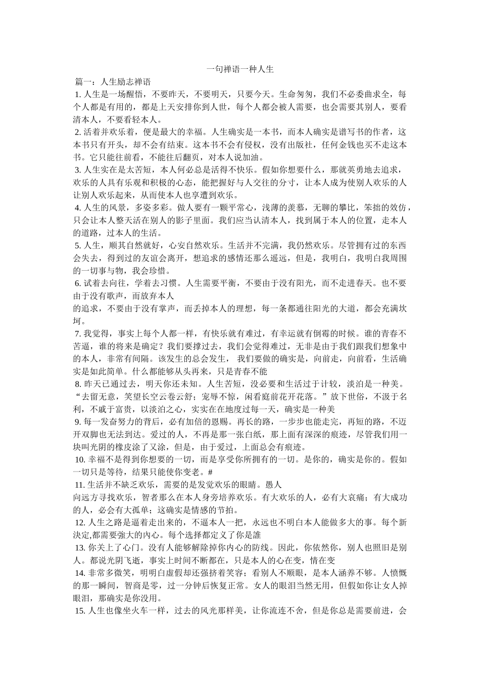 一句禅语一种人生 _第1页