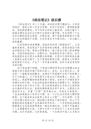 《政法笔记》读后感