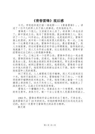 《青春雷锋》观后感 (10)