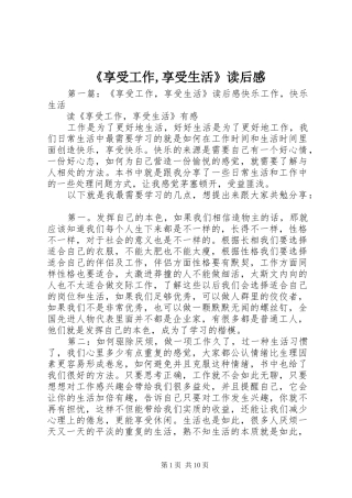 《享受工作,享受生活》读后感