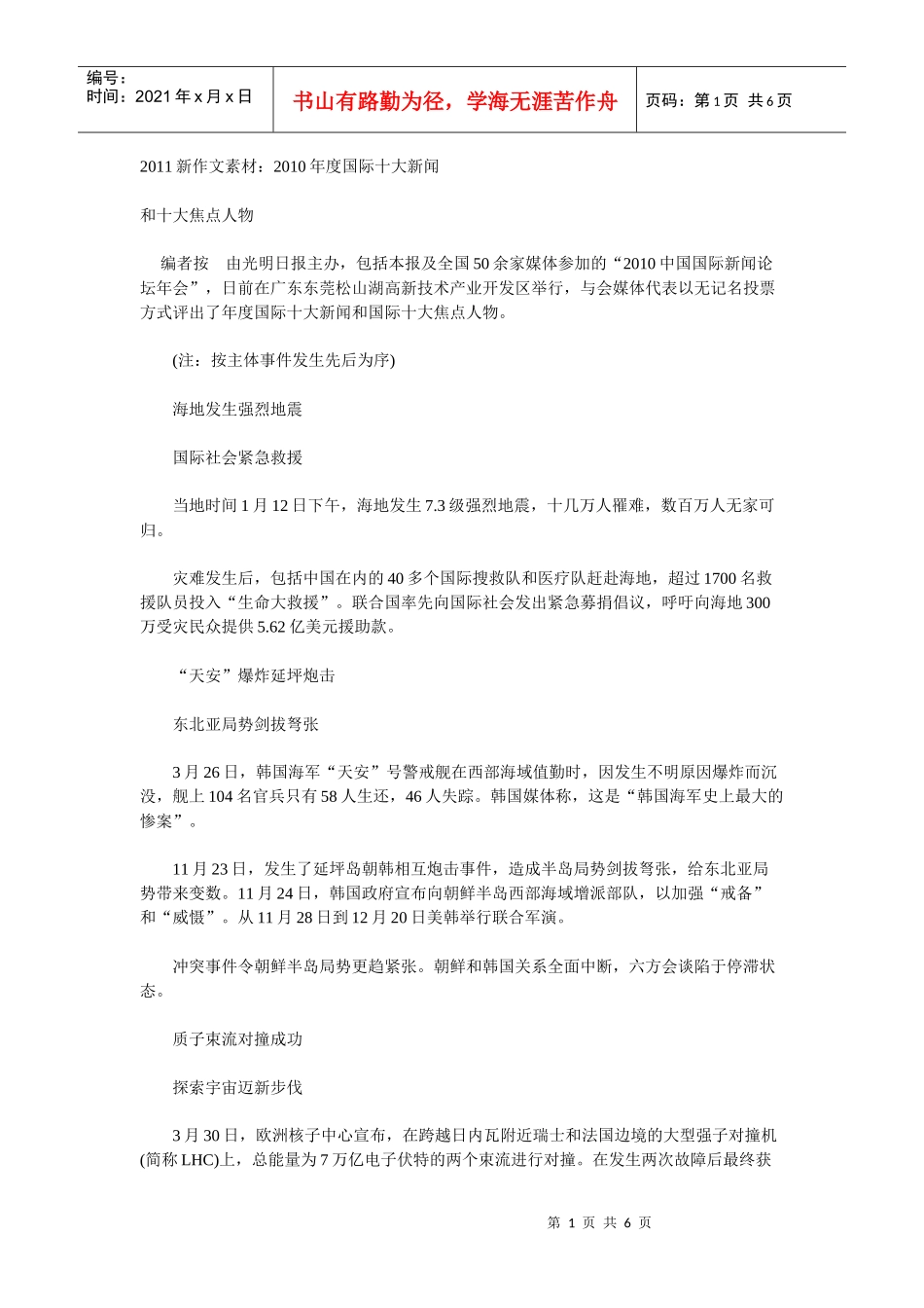 XXXX新作文素材：XXXX年度国际十大新闻_第1页