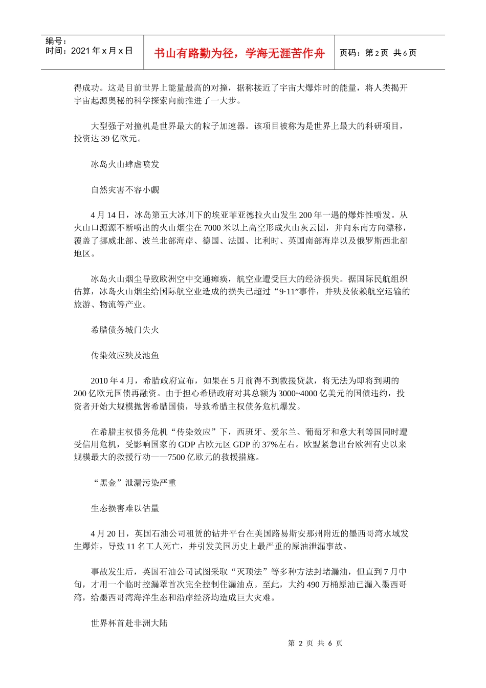 XXXX新作文素材：XXXX年度国际十大新闻_第2页