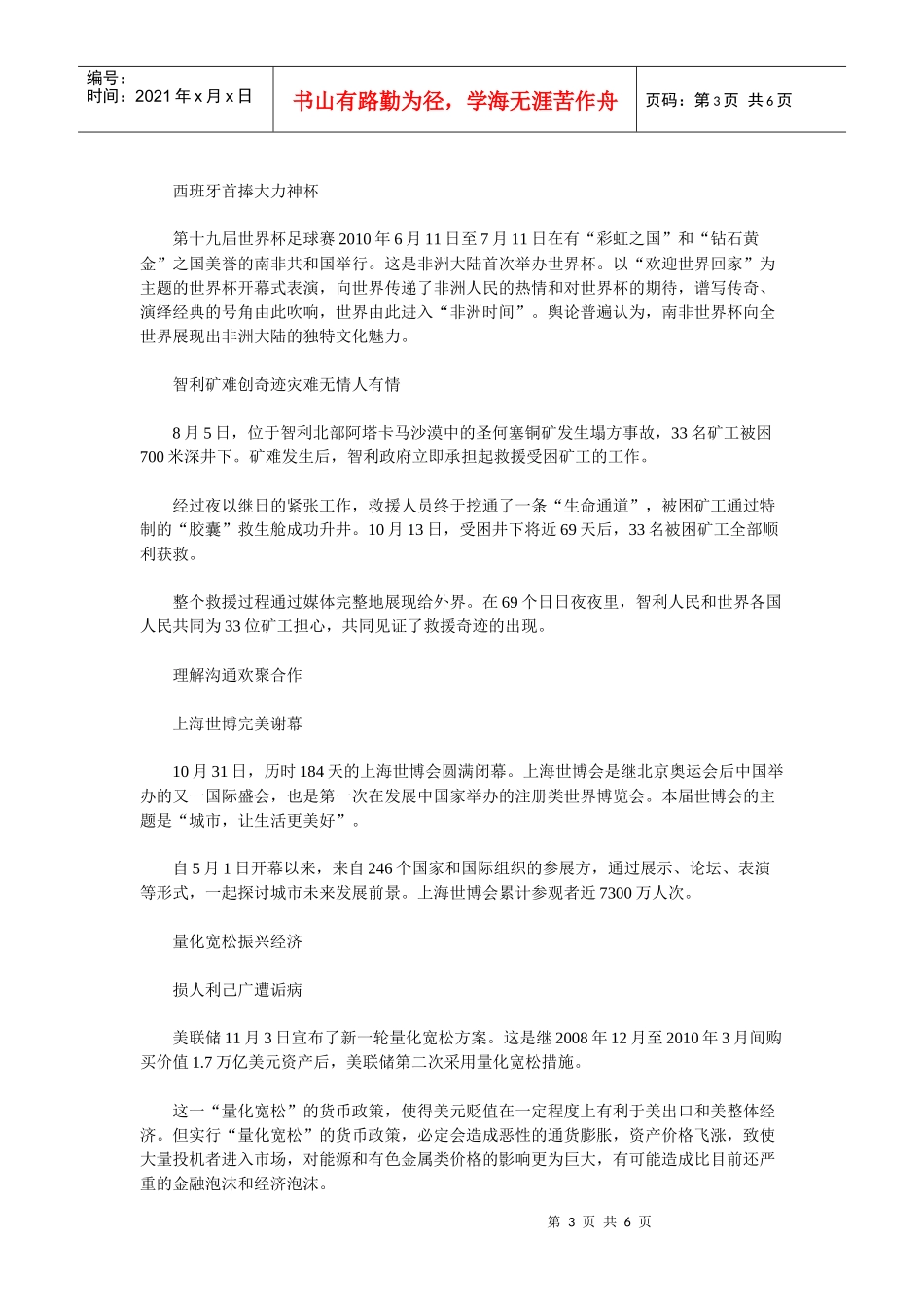 XXXX新作文素材：XXXX年度国际十大新闻_第3页