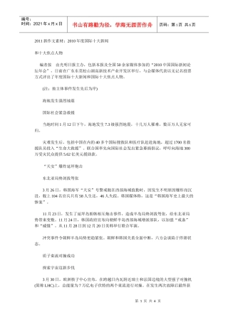 XXXX新作文素材：XXXX年度国际十大新闻