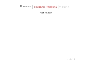 思源经纪高层定价之户型系数设定说明
