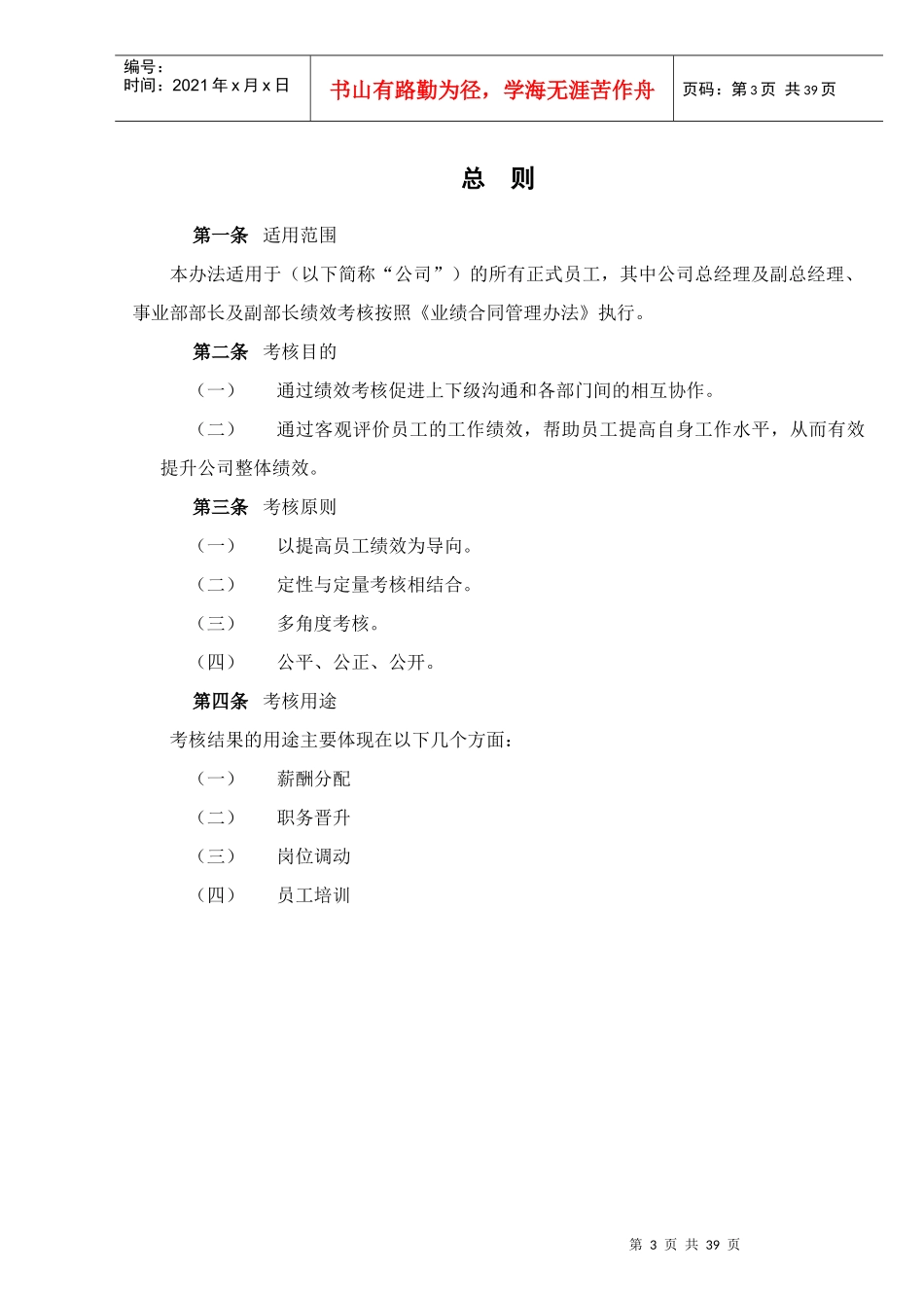 公司业绩考核设计方案_第3页