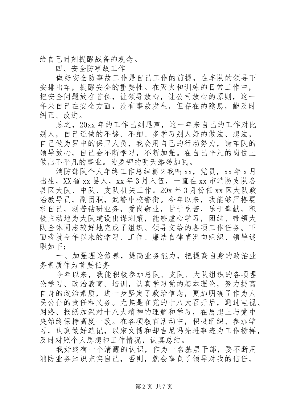 关于消防部队年终工作总结精选三篇_第2页