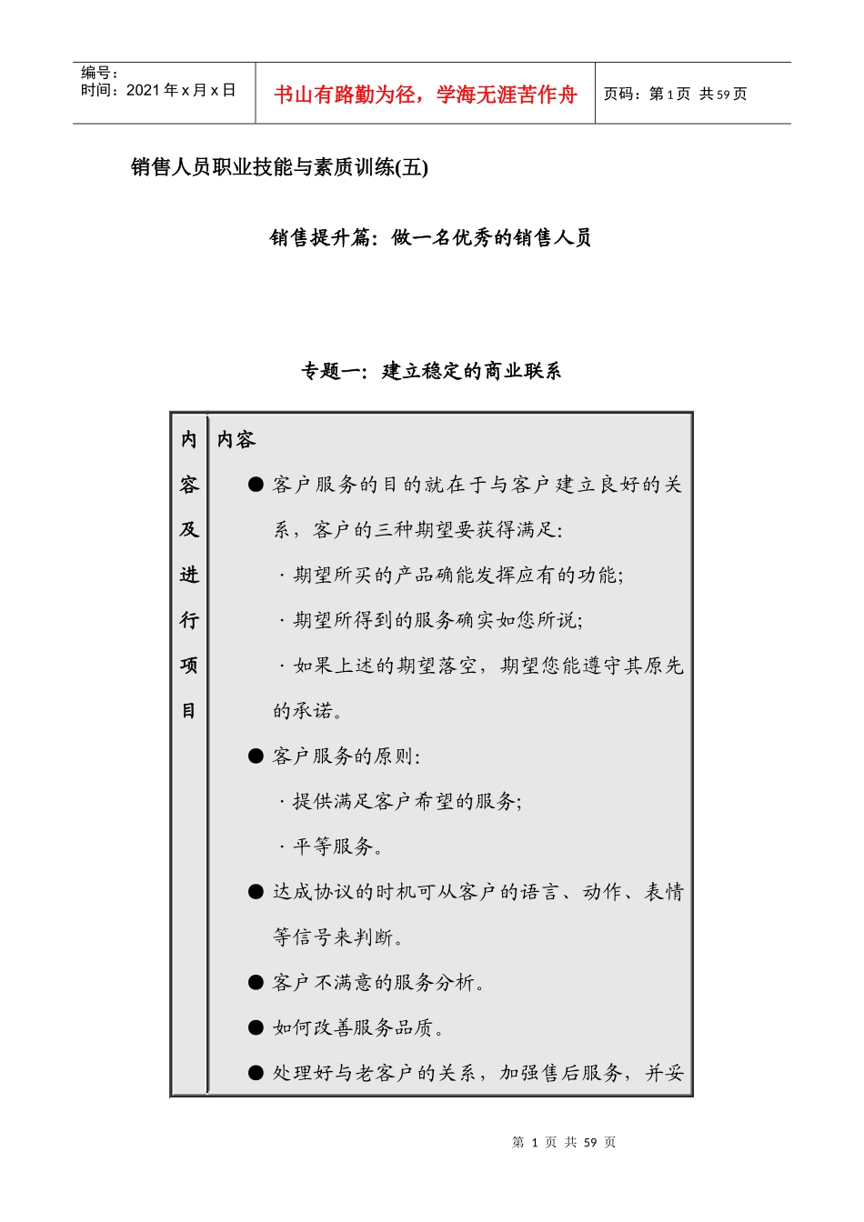 《销售人员职业技能与素质训练(五)》_第1页