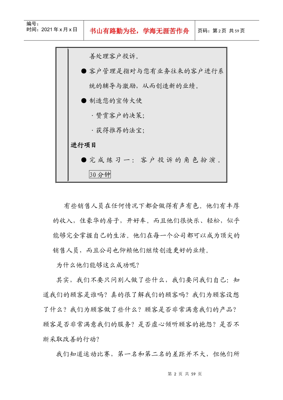 《销售人员职业技能与素质训练(五)》_第2页