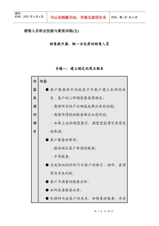 《销售人员职业技能与素质训练(五)》