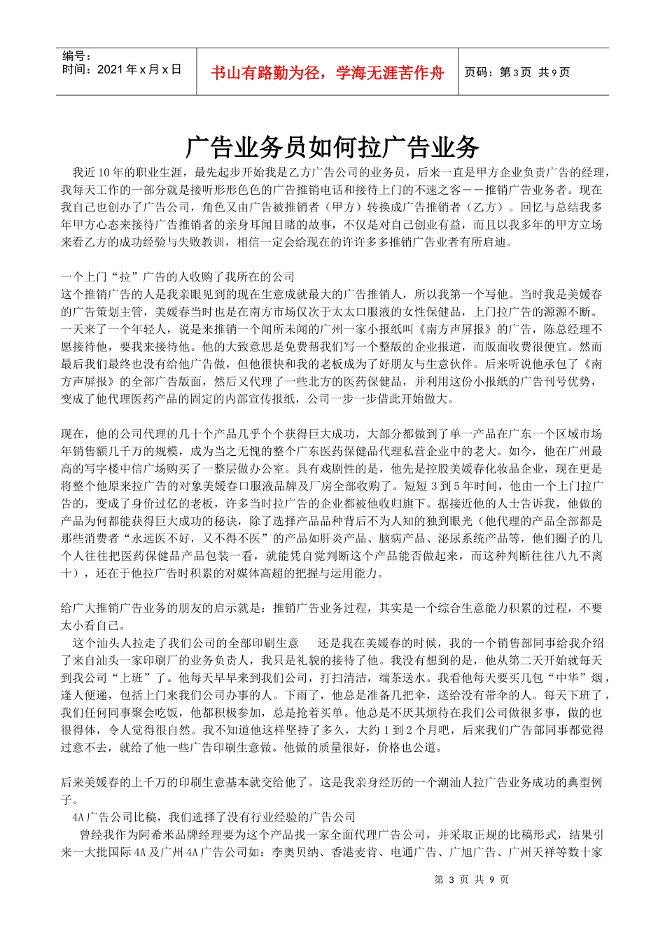 广告业务技巧——如何让做好广告业务员三合一免费_第3页