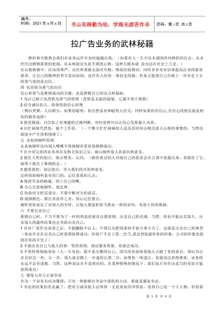 广告业务技巧——如何让做好广告业务员三合一免费