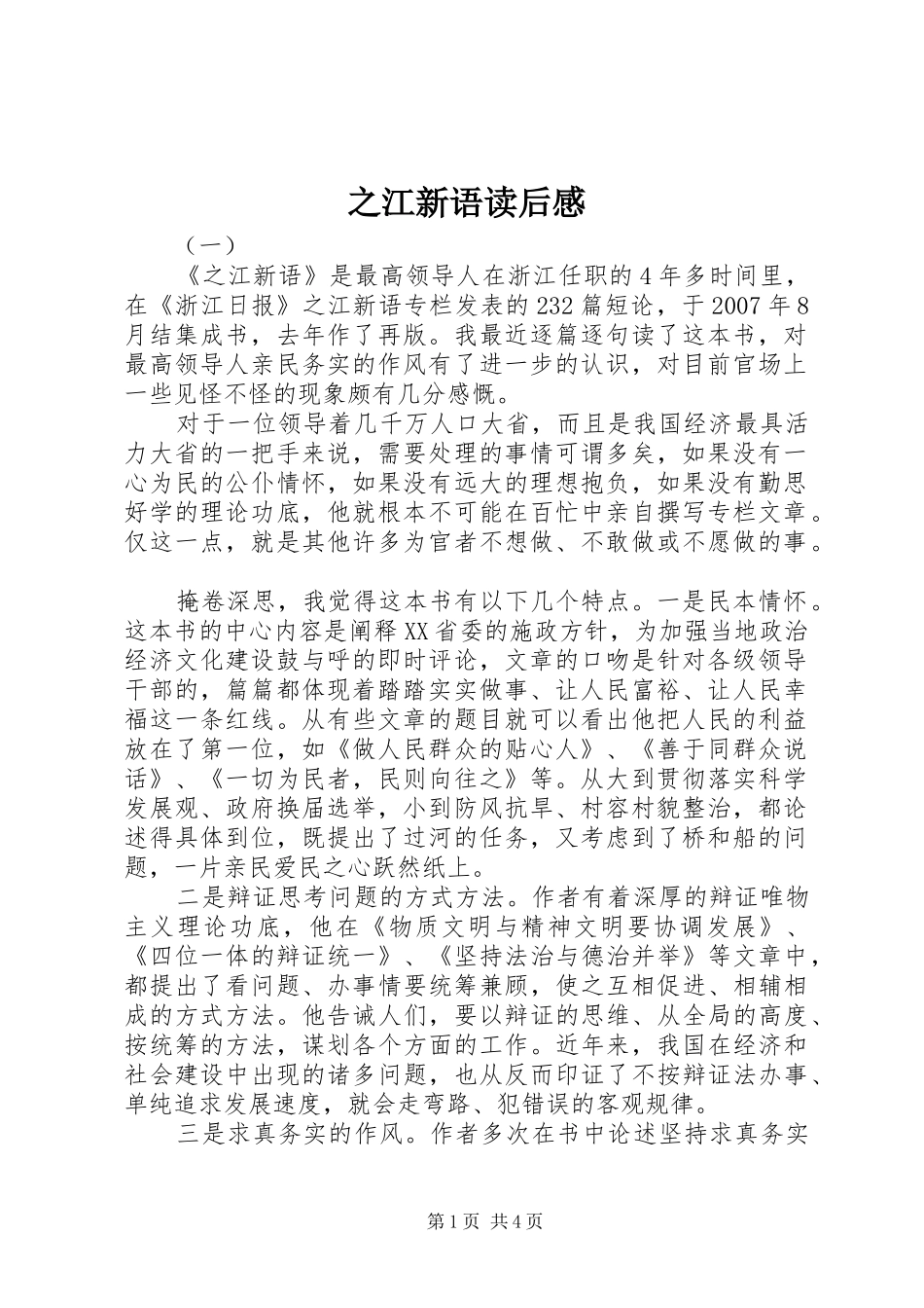 之江新语读后感_第1页