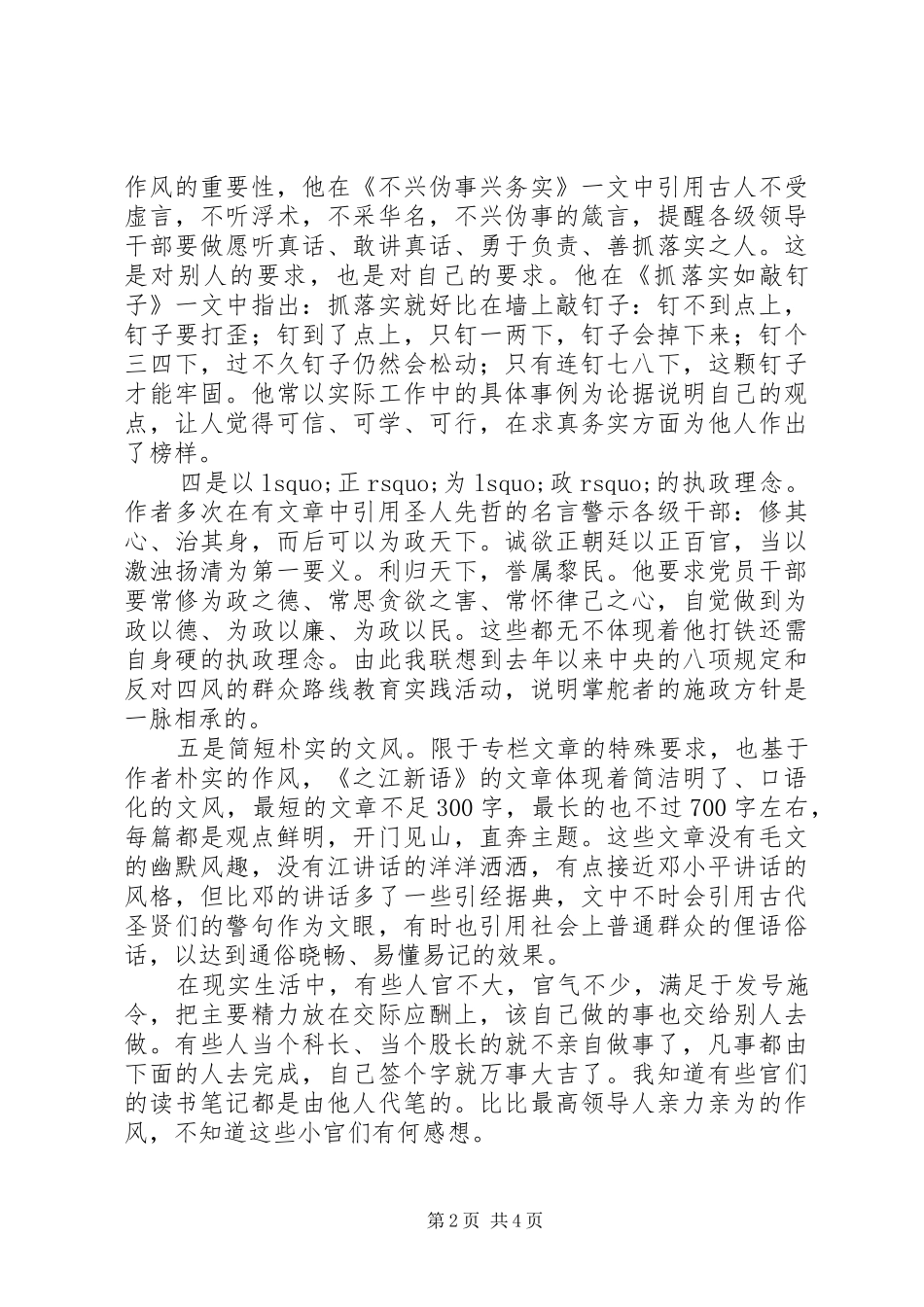 之江新语读后感_第2页