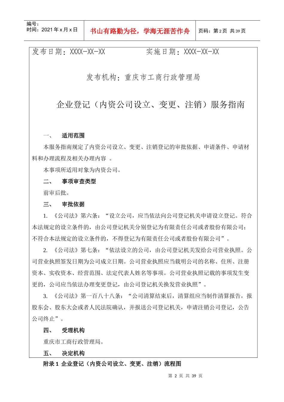 内资公司设立_变更_注销登记服务指南(完整版)_第2页