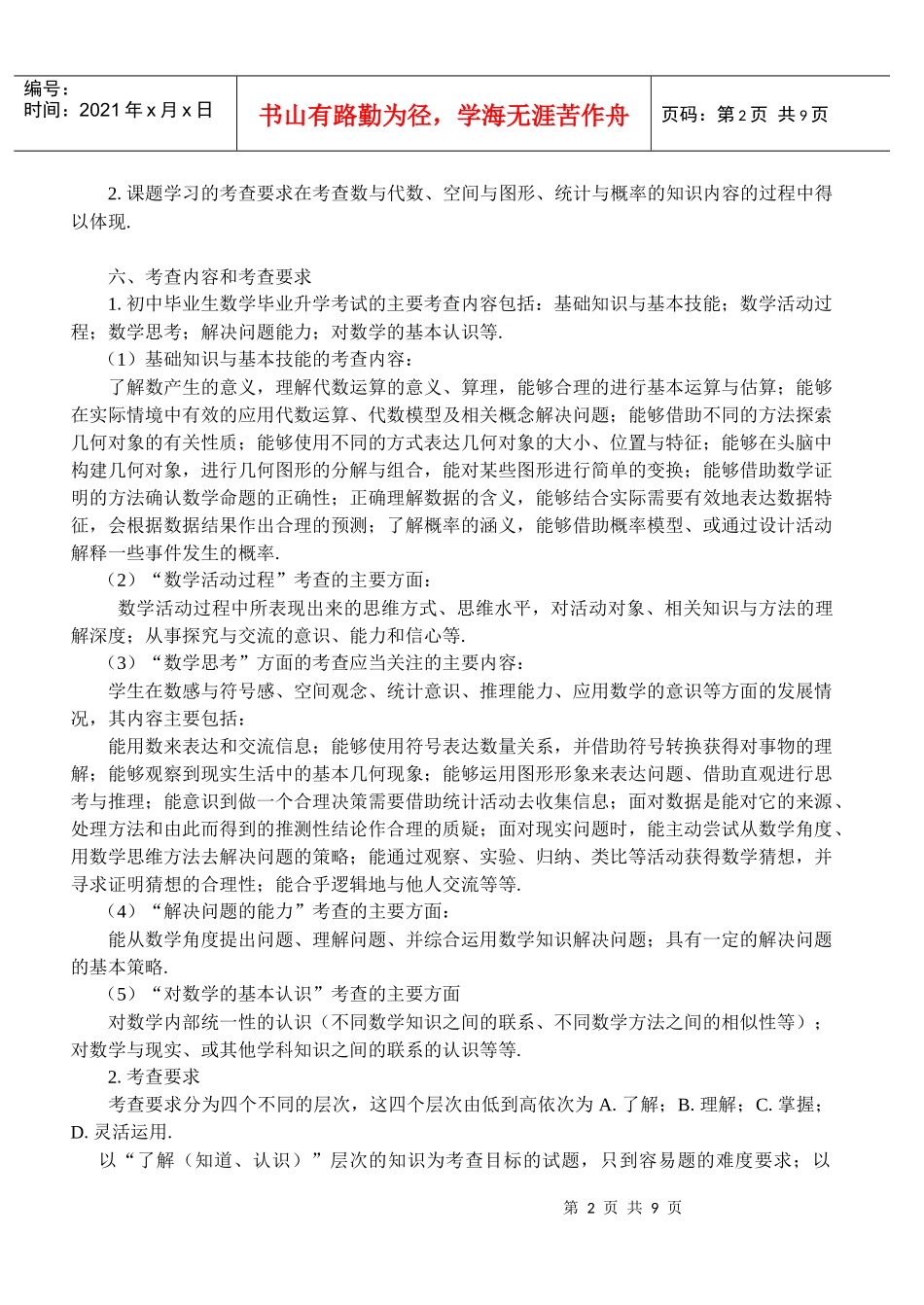 厦门市XXXX年初中毕业升学考试_第2页