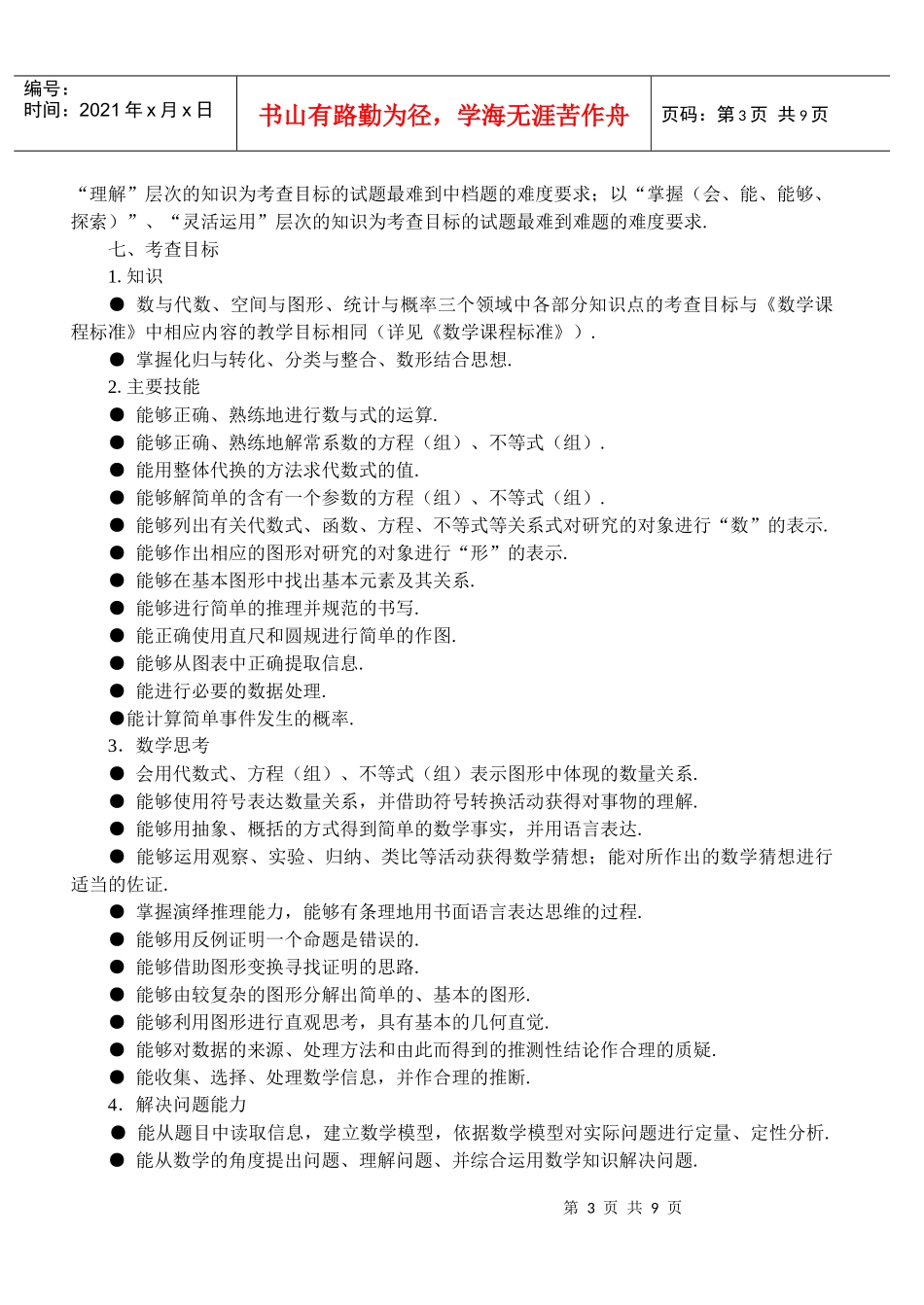 厦门市XXXX年初中毕业升学考试_第3页