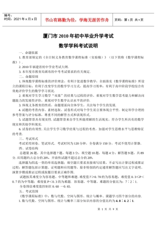 厦门市XXXX年初中毕业升学考试