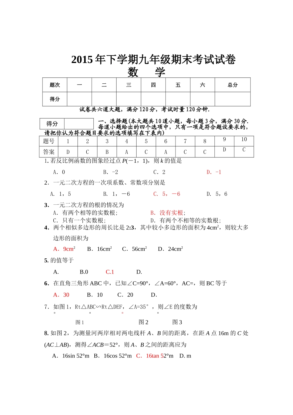 新化县下学期九年级数学期末考试试卷及答案 _第1页