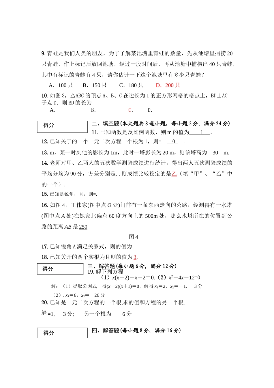 新化县下学期九年级数学期末考试试卷及答案 _第2页