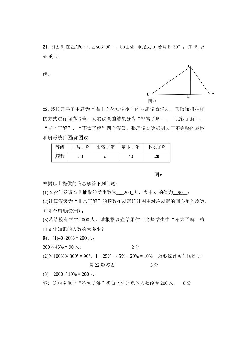新化县下学期九年级数学期末考试试卷及答案 _第3页