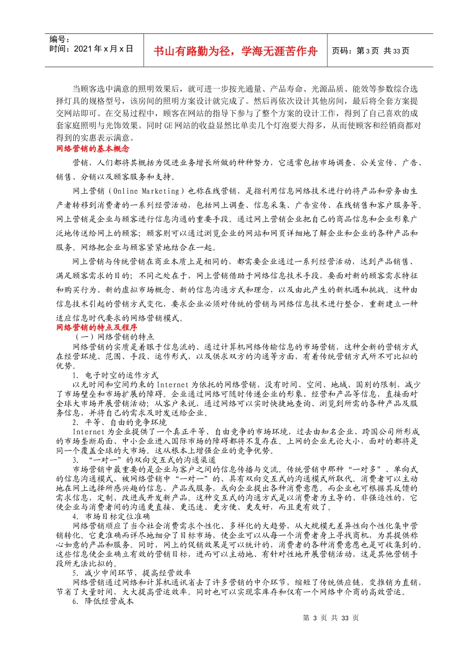 如何制定网络营销策略_第3页