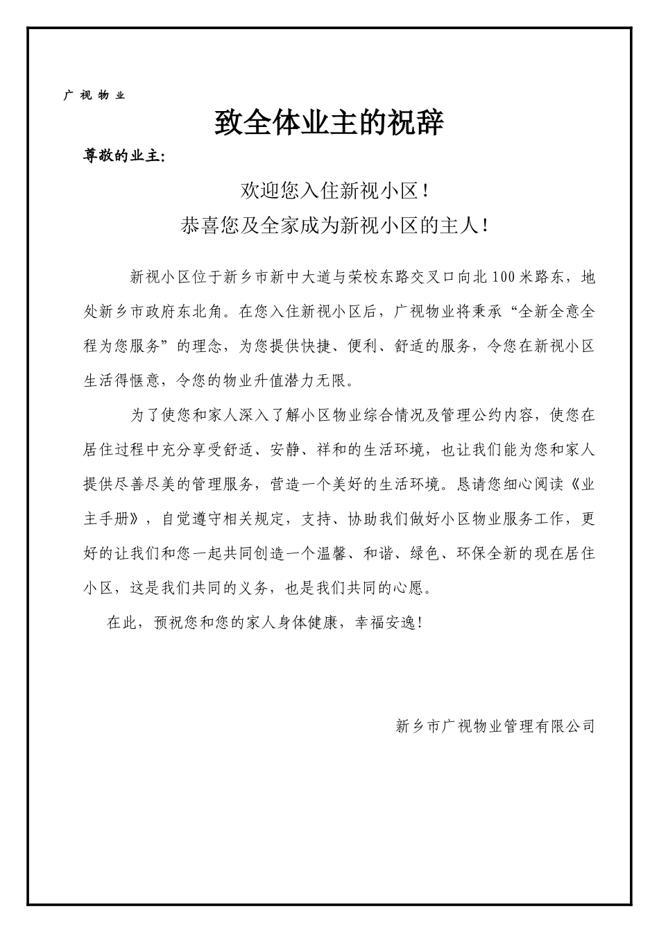 新视小区业主手册_第1页