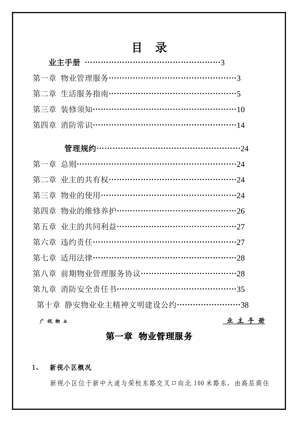 新视小区业主手册_第2页