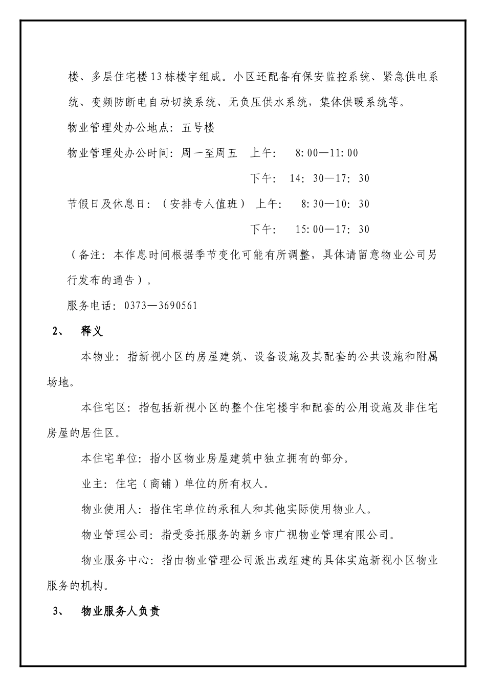 新视小区业主手册_第3页