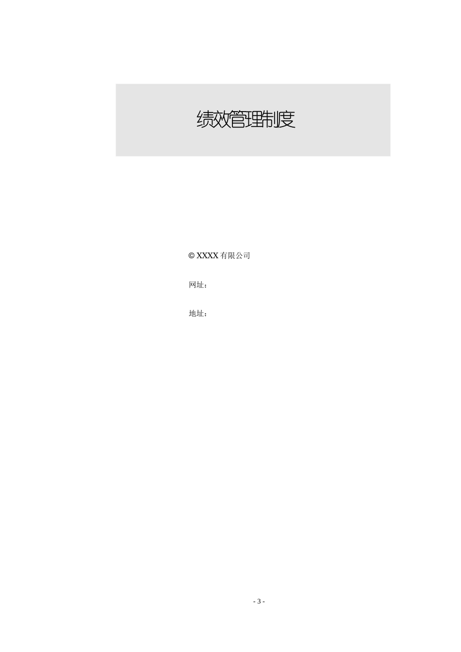 中小企业绩效考核制度（制造业不适用）_第3页
