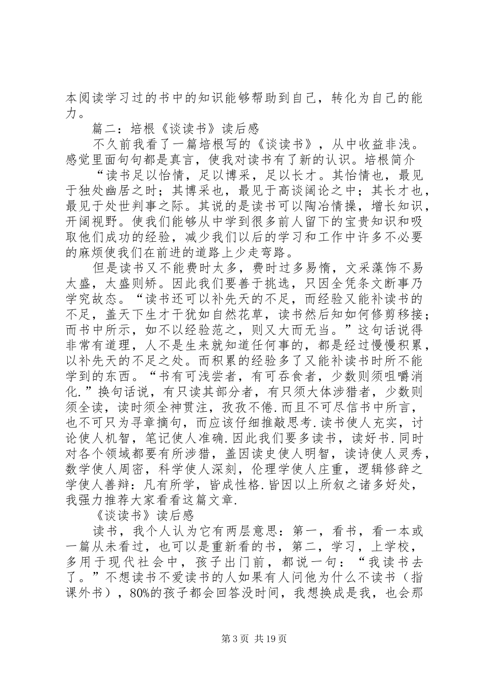 最新看书读后感_第3页