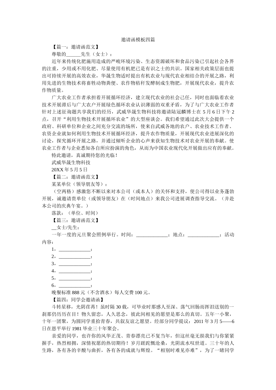 邀请函ۥ模板四篇精选 _第1页