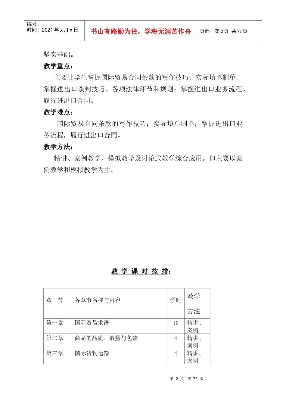 国际贸易实务教案_第2页