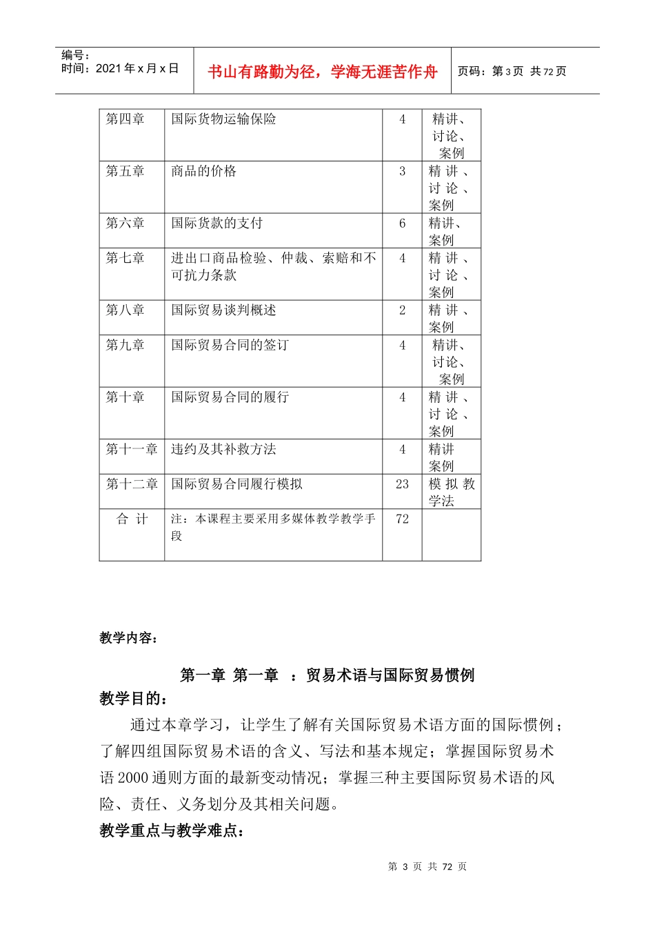 国际贸易实务教案_第3页
