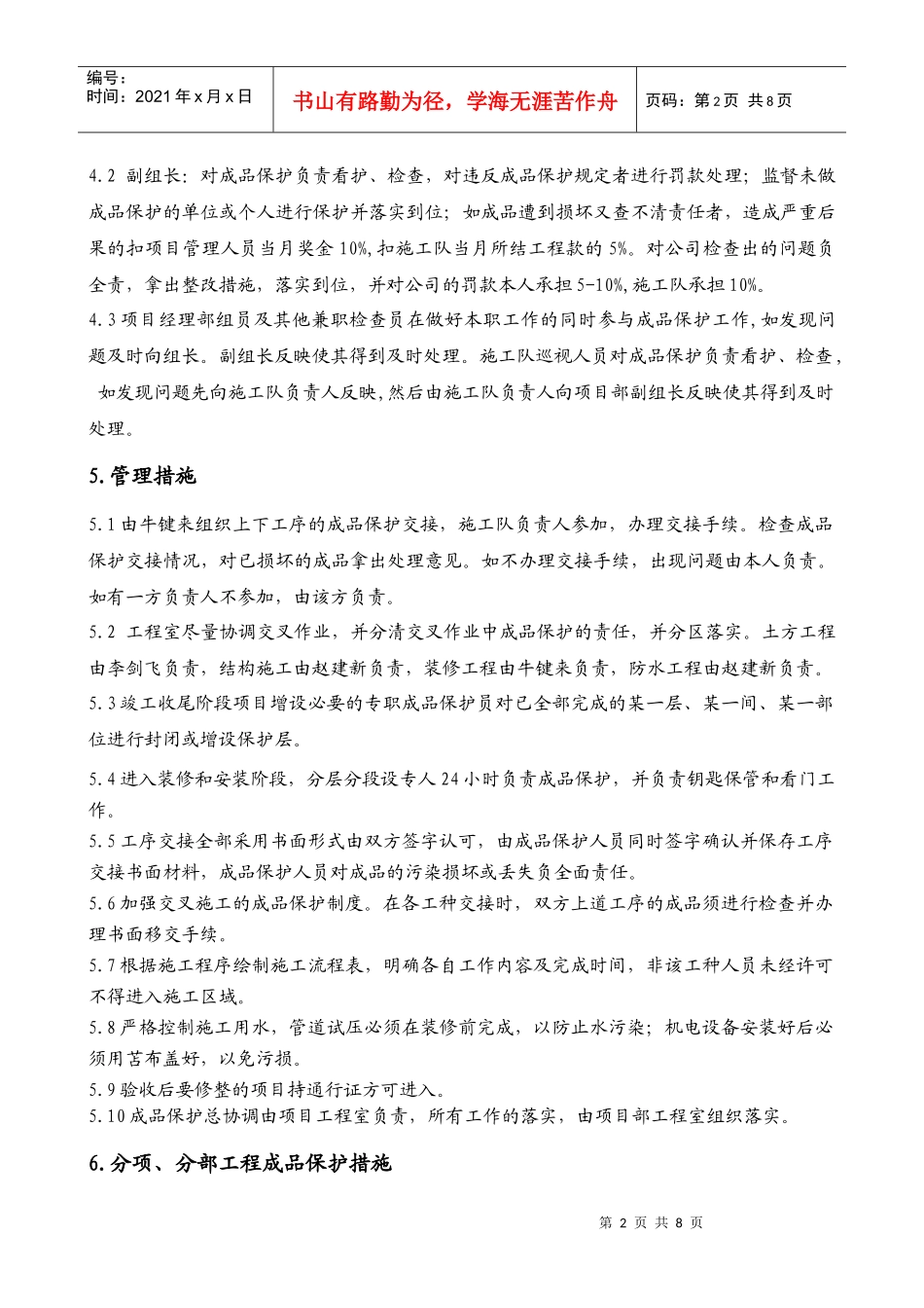 成品保护施工、方案_第2页