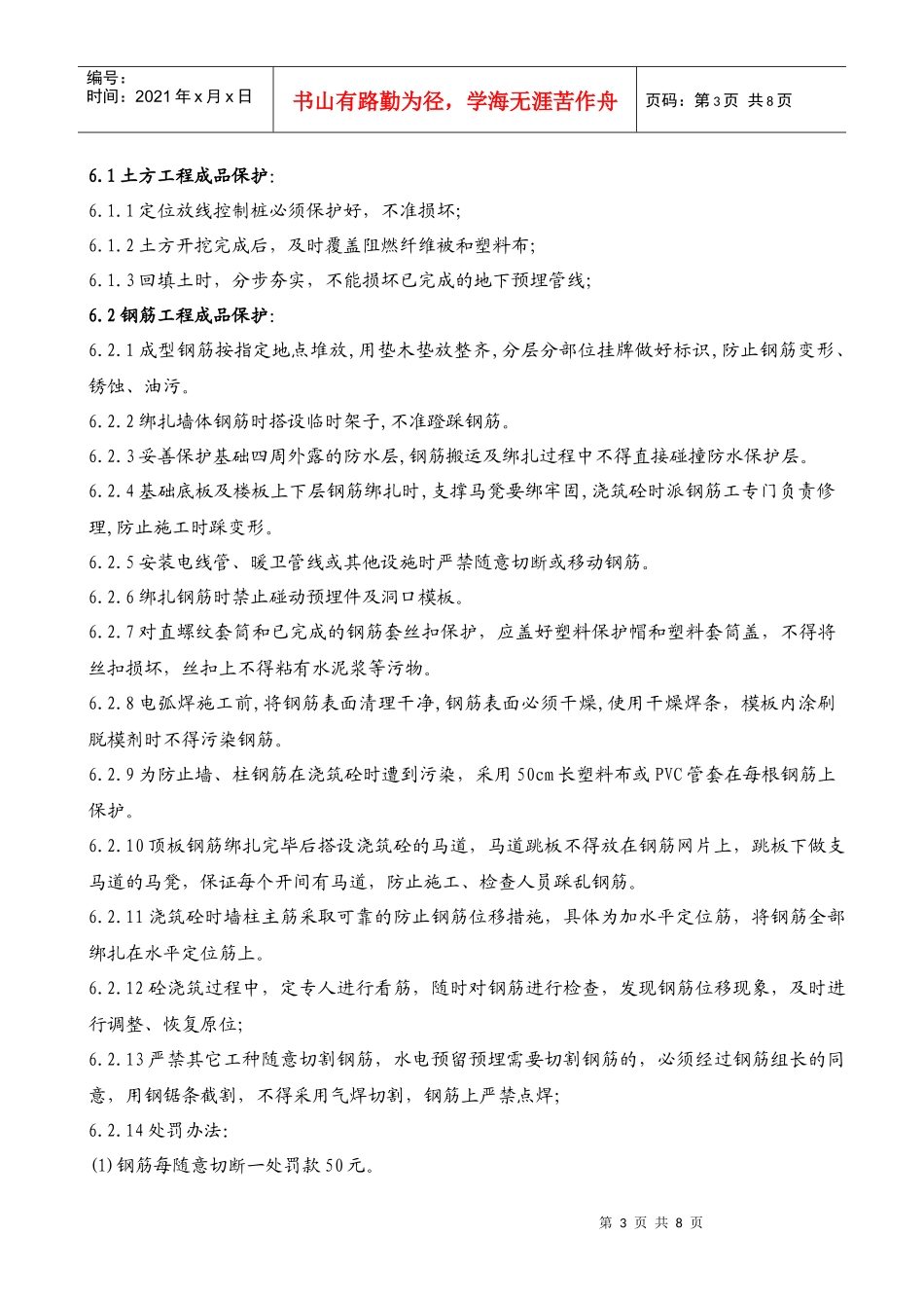 成品保护施工、方案_第3页