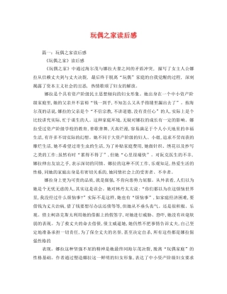 玩偶之家读后感2 