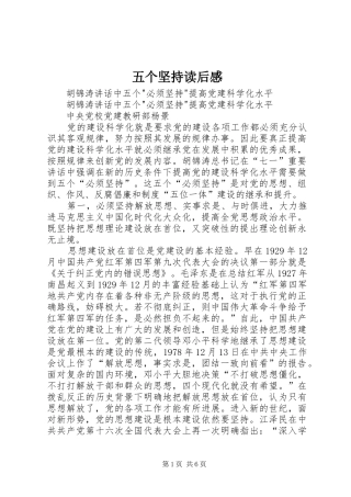 五个坚持读后感_1