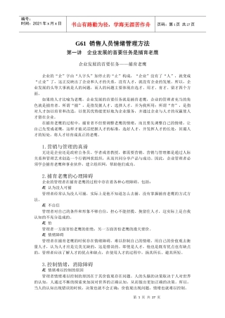 G61销售人员情绪管理方法